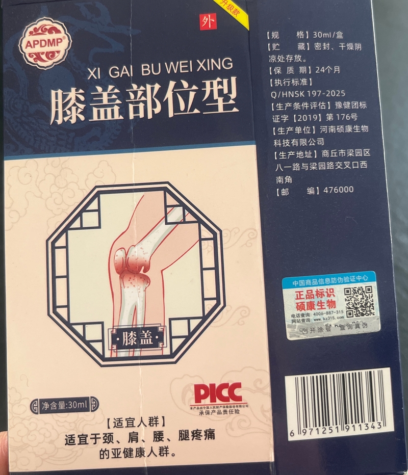 APDMP膝盖部位型保健膏