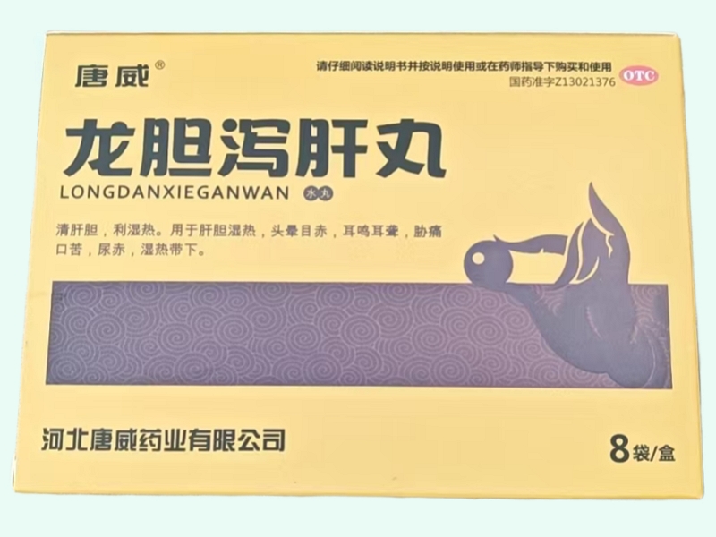 龙胆泻肝丸