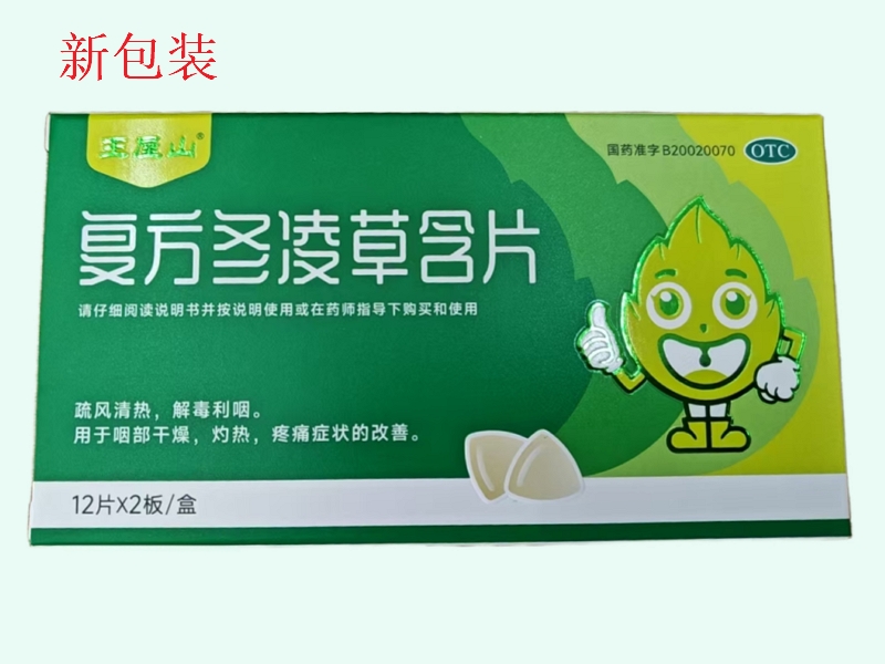 复方冬凌草含片