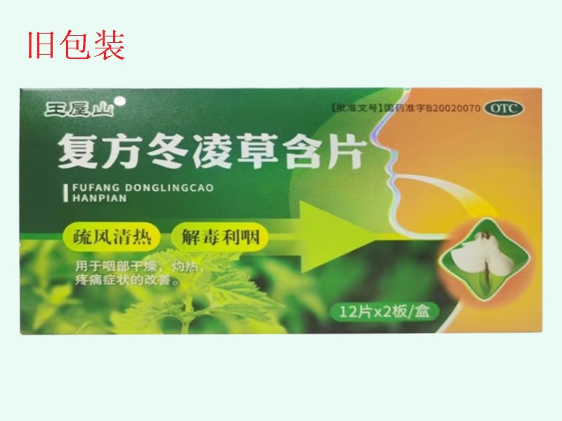 复方冬凌草含片(王屋山)