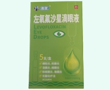 佑效左氧氟沙星滴眼液价格对比 5支