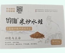 华药仙米炒水蛭价格对比 10瓶