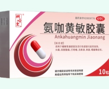 桐岭堂氨咖黄敏胶囊价格对比 10粒
