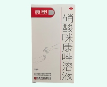 亮甲硝酸咪康唑溶液价格对比 20ml