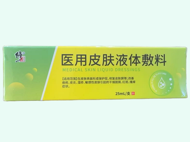 医用皮肤液体敷料