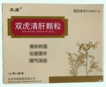 双虎清肝颗粒价格对比 6袋 久正