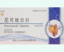 尼可地尔片价格对比 24片 亿达鸿
