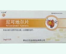 尼可地尔片价格对比 亿达鸿 12片