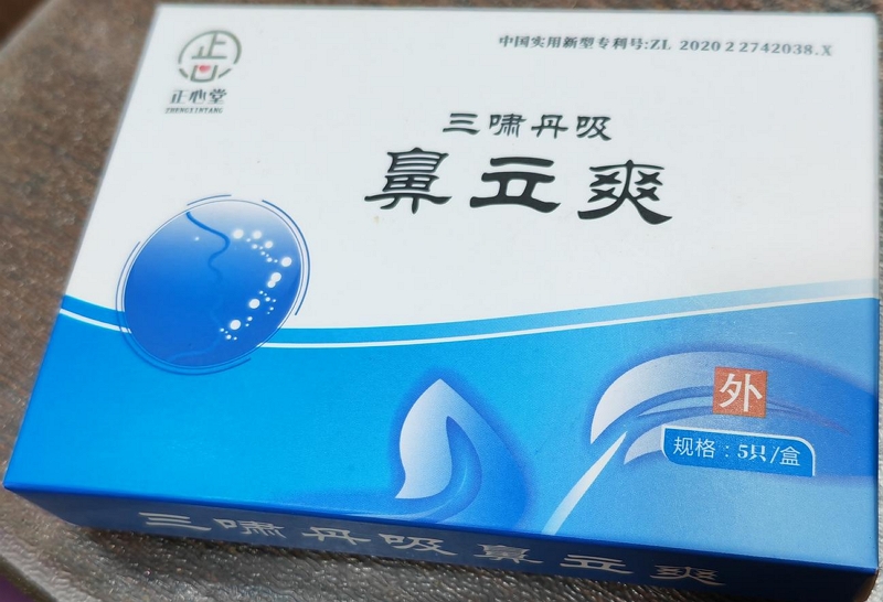 正心堂三啸丹吸鼻立爽