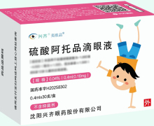 兴齐硫酸阿托品滴眼液价格对比 0.04% 30支