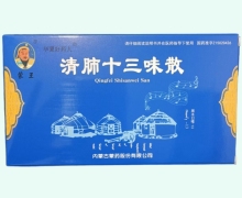 蒙王清肺十三味散价格对比 15g