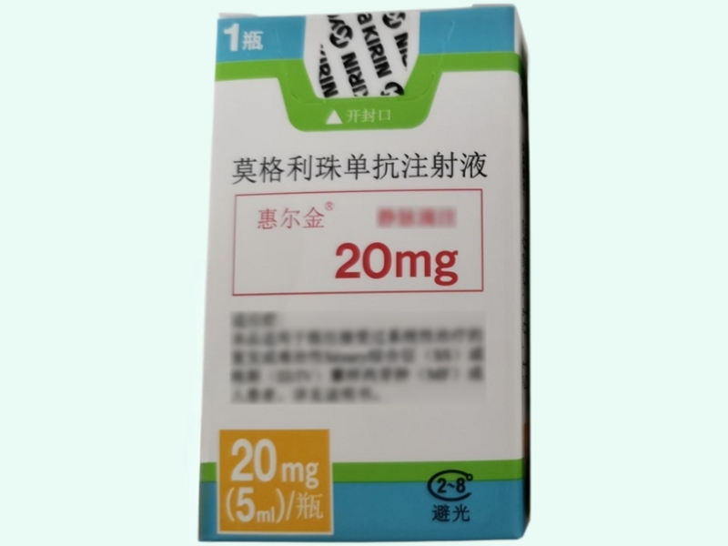 莫格利珠单抗注射液