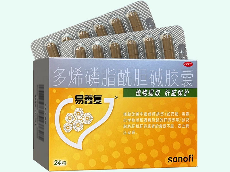 多烯磷脂酰膽堿膠囊