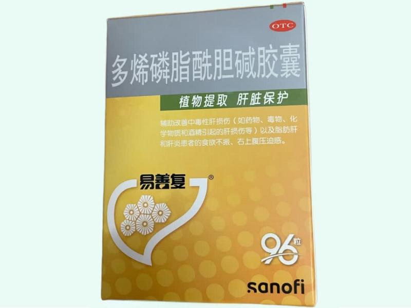 多烯磷脂酰胆碱胶囊