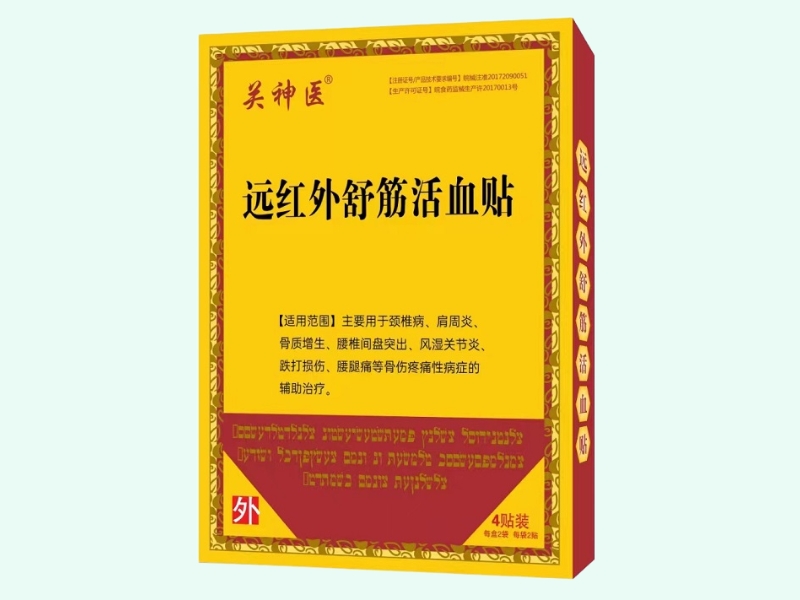 远红外舒筋活血贴