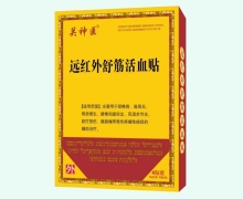 关神医远红外舒筋活血贴价格对比 4贴