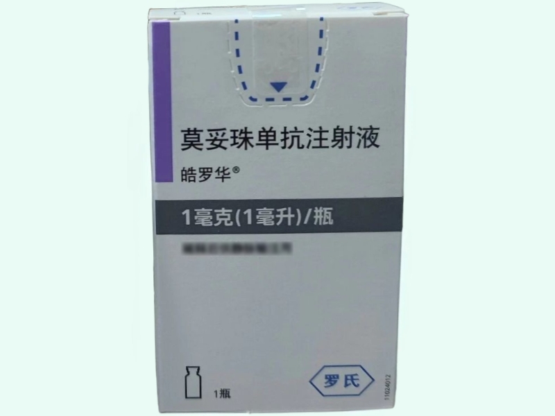 莫妥珠单抗注射液
