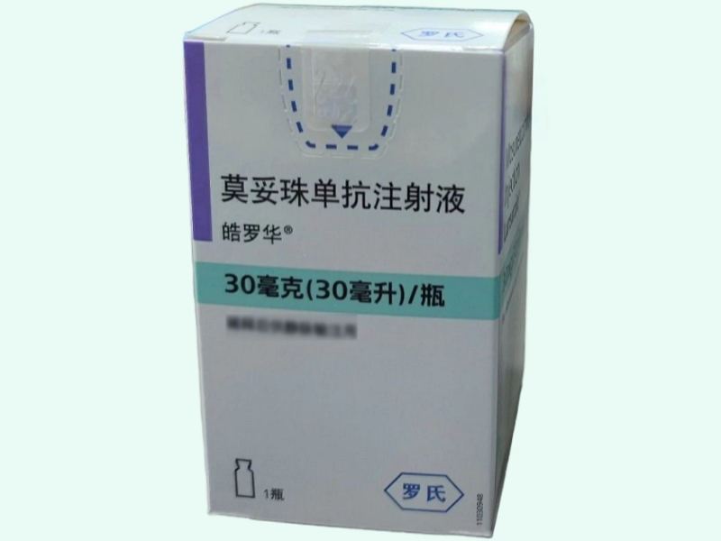 莫妥珠单抗注射液