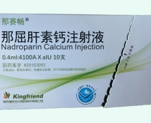 那屈肝素钙注射液(那赛畅)价格对比 10支