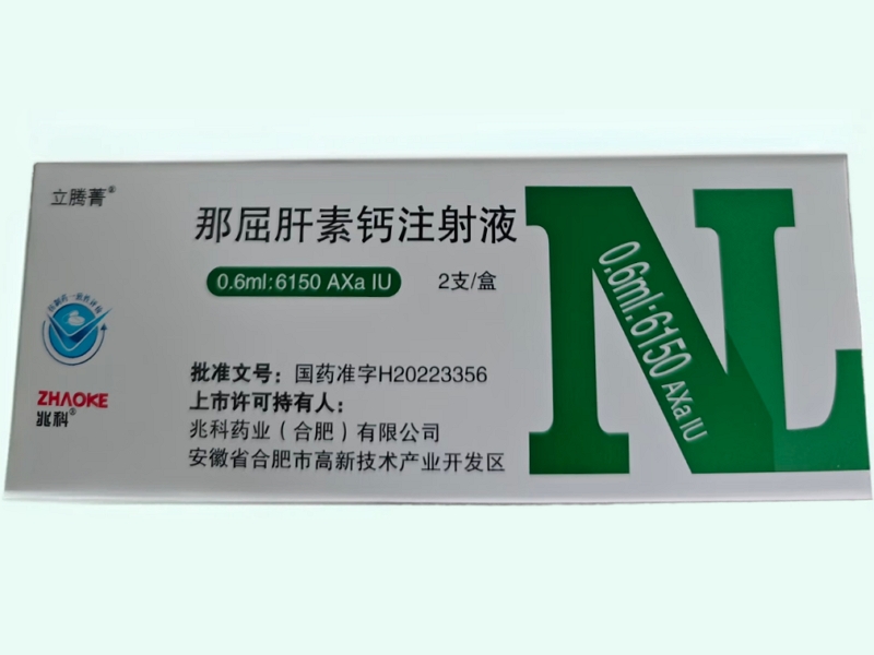 那屈肝素钙注射液