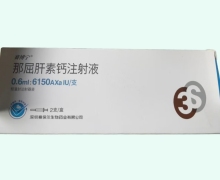 赛博宁那屈肝素钙注射液价格 0.6ml*2支