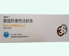 赛博宁那屈肝素钙注射液价格对比 0.4ml*2支