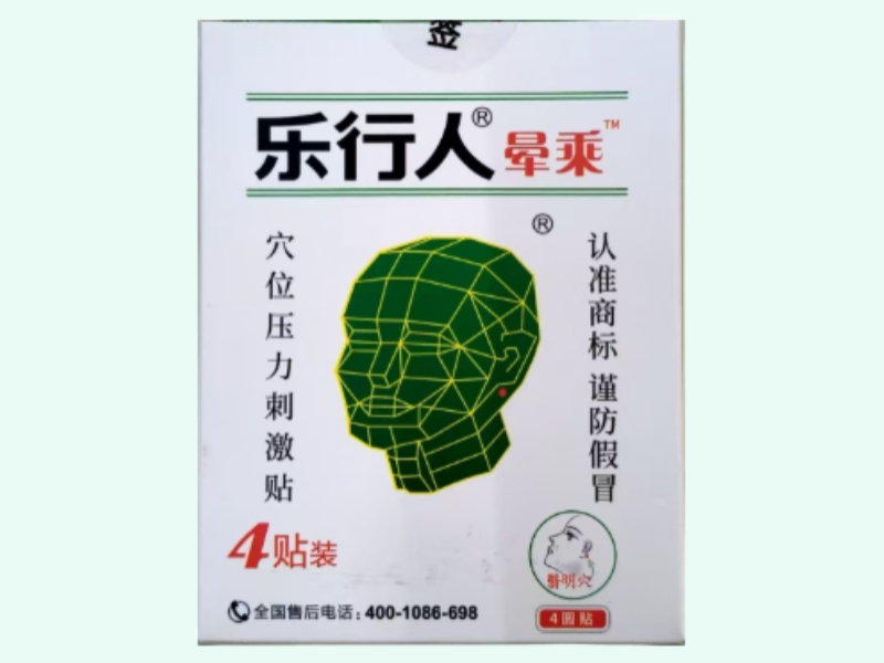 穴位压力刺激贴 