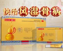 《谈骨论筋》栏目说的特效古步藤这药是真的吗？