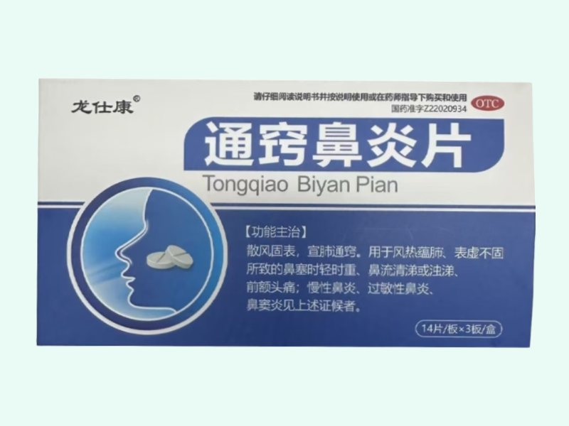 通窍鼻炎片