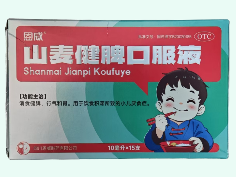山麦健脾口服液