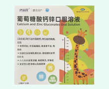 伊盖欣葡萄糖酸钙锌口服溶液价格对比 35袋