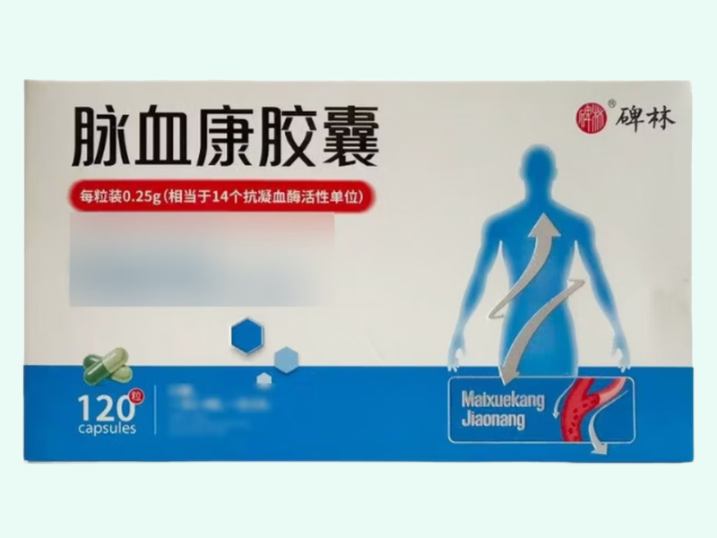 脉血康胶囊