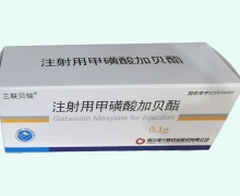 三联贝瑞注射用甲磺酸加贝酯价格对比 10瓶