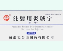 天兴注射用炎琥宁价格对比 200mg*10瓶