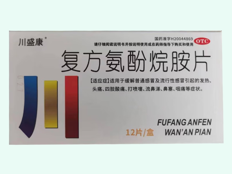 复方氨酚烷胺片