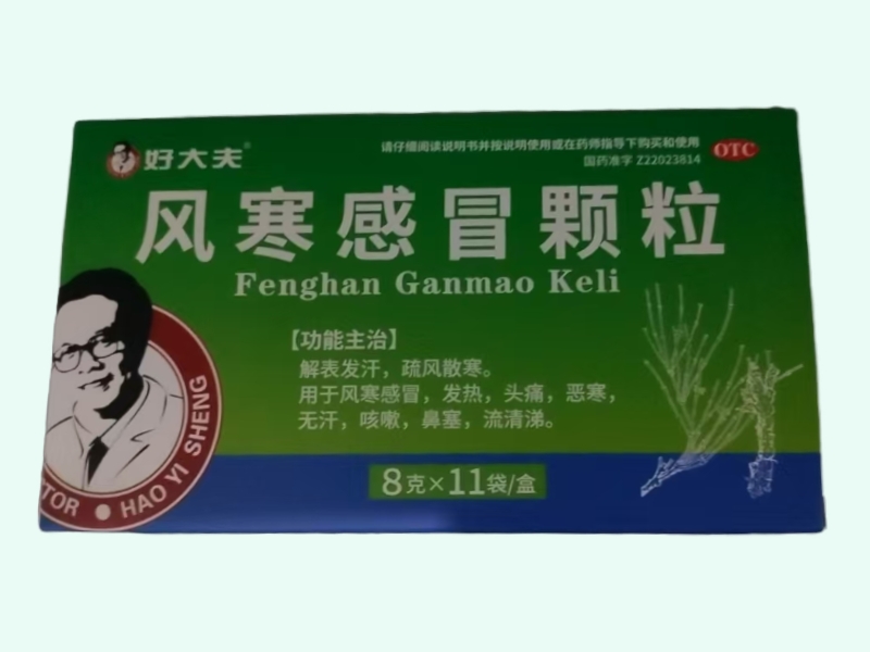 风寒感冒颗粒