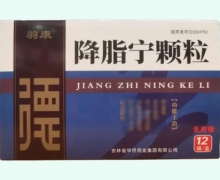 羽康降脂宁颗粒价格对比 12袋