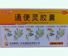 十萬山通便靈膠囊價(jià)格對比 24粒
