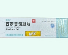 朗恬西罗莫司凝胶价格对比
