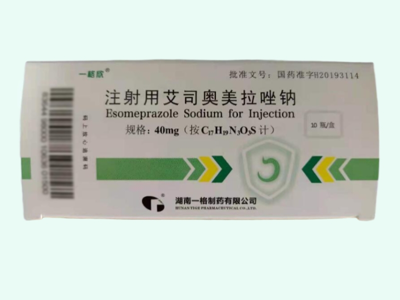 注射用艾司奥美拉唑钠