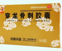 神济穿龙骨刺胶囊价格对比 30粒