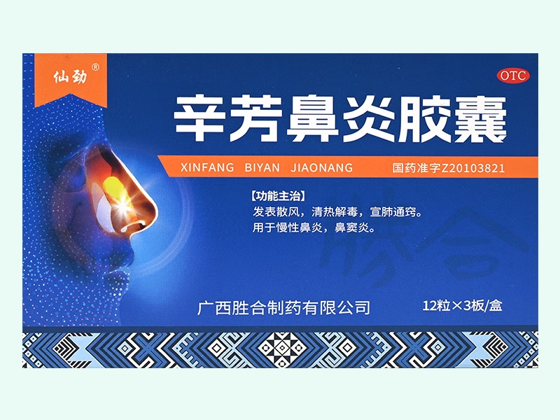 辛芳鼻炎胶囊