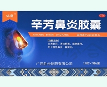 仙劲辛芳鼻炎胶囊价格对比 36粒