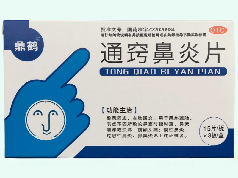 通竅鼻炎片