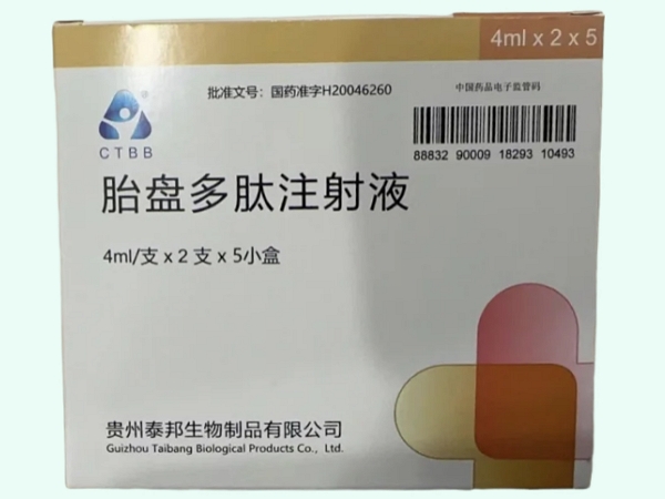 胎盘多肽注射液