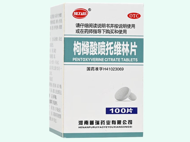 枸橼酸喷托维林片