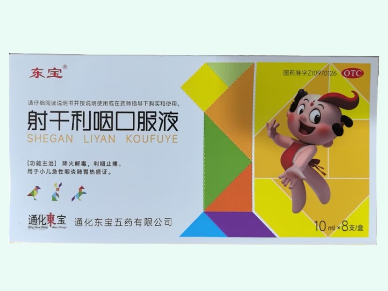 射干利咽口服液