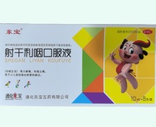 东宝射干利咽口服液价格对比 8支