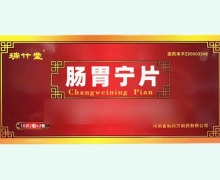 瑞竹堂肠胃宁片价格对比 36片