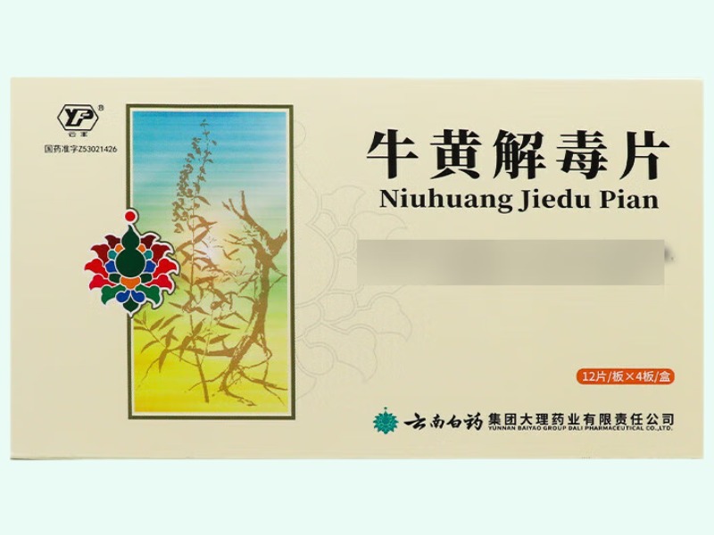 牛黄解毒片